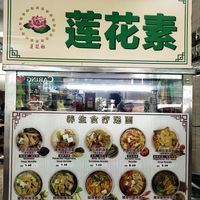Stall front at Lian Hua 莲花素食 in Ipoh