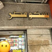 Shop Exterior at Bisco Misr in Alexandria