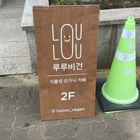   at LouLou Vegan in Jeju