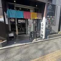   at Dashiro だし廊 in Sendai