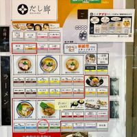 You can use the Google translator camera to find the vegan option. But they also hand you a printed version of the menu that has the English translations on it. at Dashiro だし廊 in Sendai