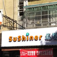 招牌 at Sushiner 蔬饗樂 in Taipei