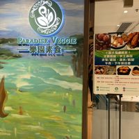   at Paradise Veggie 樂園素食 in Hong Kong Island