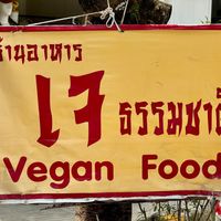 Giant sign out on the pathway in front of the shop. at Tamachat Vegan Food - ธรรมชาติ in Koh Samui