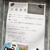   at Ejima - Falafel & Coffee Stand 江島食堂 in Tokyo