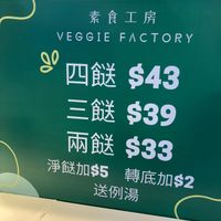  at Veggie Factory 素食工房 in Kowloon