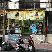 The restaurant from outside at Tien Sin - Si Wiang in Bangkok