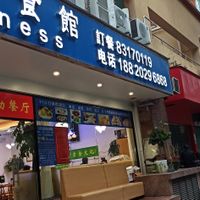 Sign at Cafe Oneness 一真全素食馆 - Maybe closed in Shenzhen