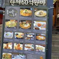   at Onmaeul in Seoul
