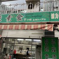 Still the same as the photo uploaded in 2011   at Qian Ye Vegetarian in Kaohsiung