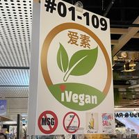 Look for this signn  at iVegan 爱素 - Thomson Plaza in Central Singapore