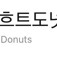   at O.verte Donuts 오베흐트 도넛 in Seoul