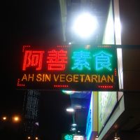 Sign from outside at Ah Sin Vegetarian in Kowloon