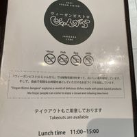 Lunch menu cover  at Vegan Bistro Jangara in Tokyo
