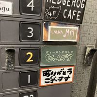 Take the elevator to the 2nd floorr  at Vegan Bistro Jangara in Tokyo