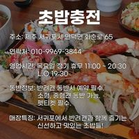  at Sushi Chungjeon 초밥충전 in Jeju