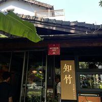   at Zhī Zhú 知竹 in Hangzhou