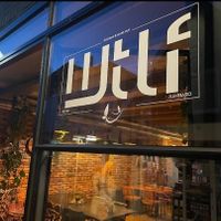 Front at WIT-LOF in Den Burg