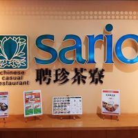 Store front at SARIO 聘珍茶寮 - Chinatown in Yokohama