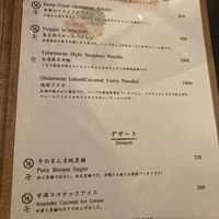 Menu #Veganuary at Tamatebako in Naha