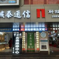  at Sù yǐ Xiāng SùShí 素颐香 in Chongqing