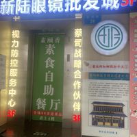 From KFC to the right no 4 and you will Find this lift then go to level 4  at Sù yǐ Xiāng SùShí 素颐香 in Chongqing