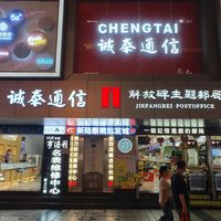 Entrance from the street at Sù yǐ Xiāng SùShí 素颐香 in Chongqing