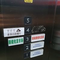 Restaurant is on the 4th floor at Sù yǐ Xiāng SùShí 素颐香 in Chongqing