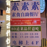   at Sù yǐ Xiāng SùShí 素颐香 in Chongqing