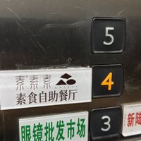   at Sù yǐ Xiāng SùShí 素颐香 in Chongqing