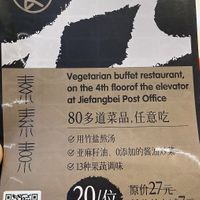 Promote vegetarianismm  at Sù yǐ Xiāng SùShí 素颐香 in Chongqing