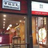 Storefront at Chinese Tofu Magician in Barcelona