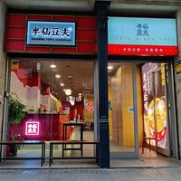 Entrance at Chinese Tofu Magician in Barcelona