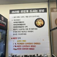   at Lahyanggak Maratang 라향각 마라탕 in Seoul