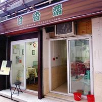 1 at Kam Heung Vegetarian - Quarry Bay in Hong Kong Island
