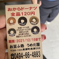 Discount for doughnuts  at Bean Fudokoro Umedaya お豆ふ処うめだ屋 in Saitama