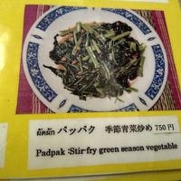 Padpak at Siam in Nanjo