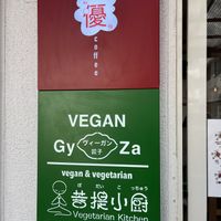   at Vegan Gyoza Yu Cafe in Tokyo