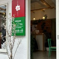 view from outside at Vegan Gyoza Yu Cafe in Tokyo