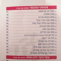 Vegan menu Hebrew at Yan Yan in Haifa