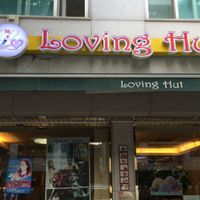store front at Loving Hut Gangnam-gu - 러빙헛 in Seoul