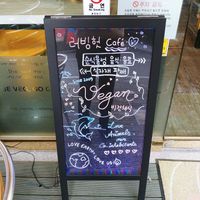 카페 입구의 입간판 at Loving Hut Gangnam-gu - 러빙헛 in Seoul