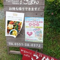 🔥 at Organic Cafe Gopan in Hokuto