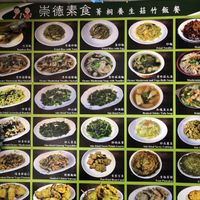 menu  at Jingtong Chongde Vegetarian - 菁桐崇德素食 in New Taipei City