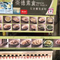 menu  at Jingtong Chongde Vegetarian - 菁桐崇德素食 in New Taipei City