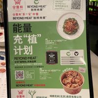 Beyond Meat  at Jin Ding Xuan - 金鼎轩 in Beijing