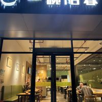   at Even Noodles Sing 碗阳春 in Shanghai