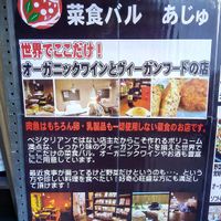 This is an organic wine and Vegan food store. at Aju in Osaka