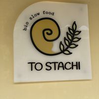 To Stachi, Chania  at To Stachi in Crete
