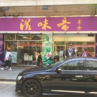 Frint of the restaurant, helps you find it. at Delicious Vegetarian in New Territories